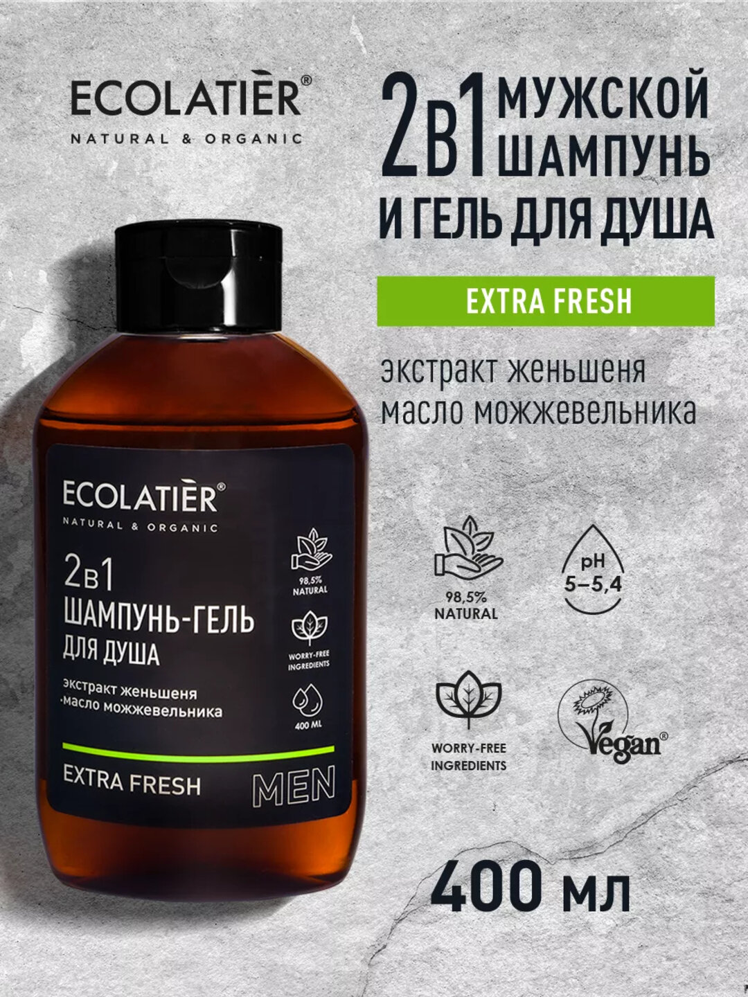 Мужской шампунь и гель для душа 2в1 Ecolatier "Extra Fresh", натуральный состав, 400 мл