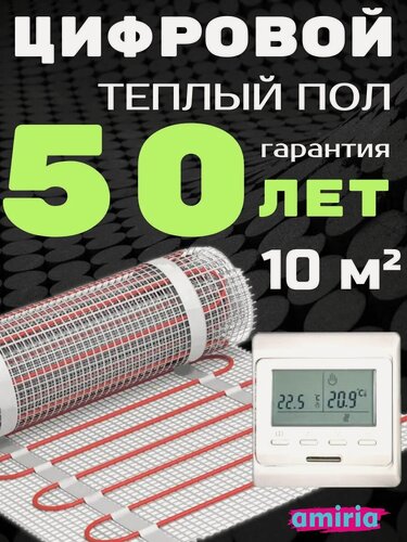 Изображение товара Теплый пол электрический под плитку, электронный терморегулятор и датчик 10м2