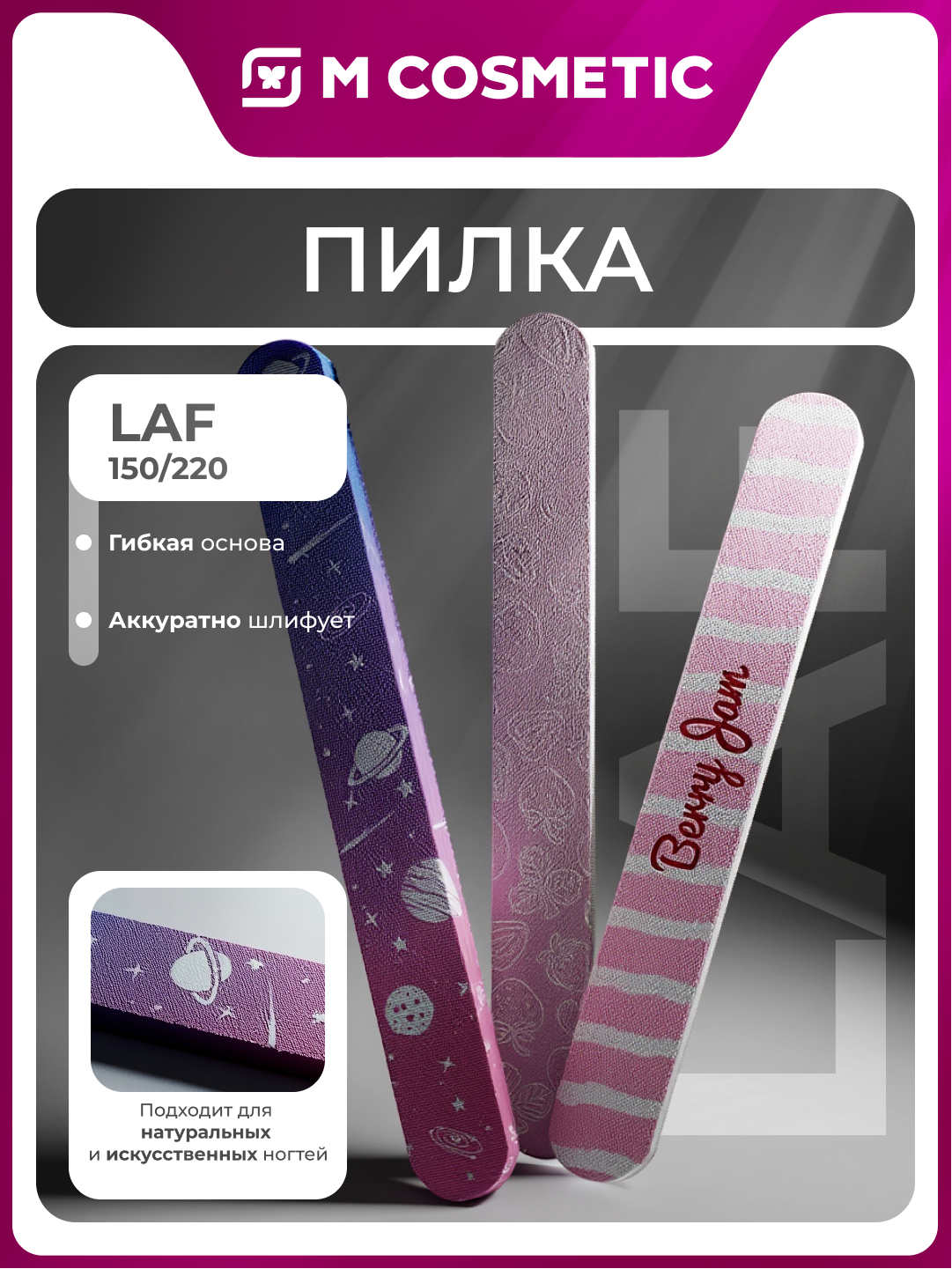 Пилка для ногтей LAF, гибкая основа, дизайн 150/220, в ассортименте