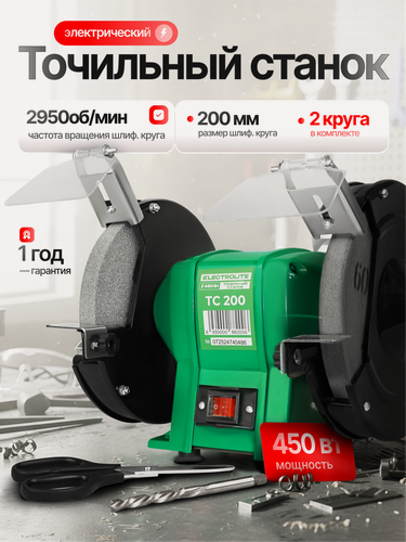 Изображение товара Точильный станок Electrolite ТС 200, для ножей, ножниц, универсальный, электрический, 200мм