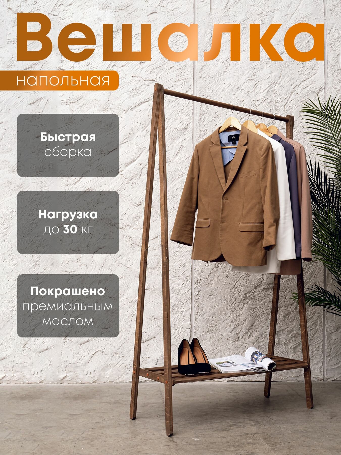 Вешалка напольная для одежды IL'PEK деревянная, цвет дуб, нескользящее покрытие