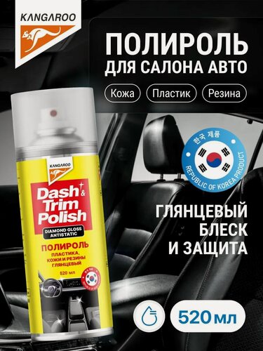 Изображение товара Полироль глянцевый для кожи, резины и пластика Kangaroo Dash&Trim Polish Diamond Gloss, 520 мл арт. 355030