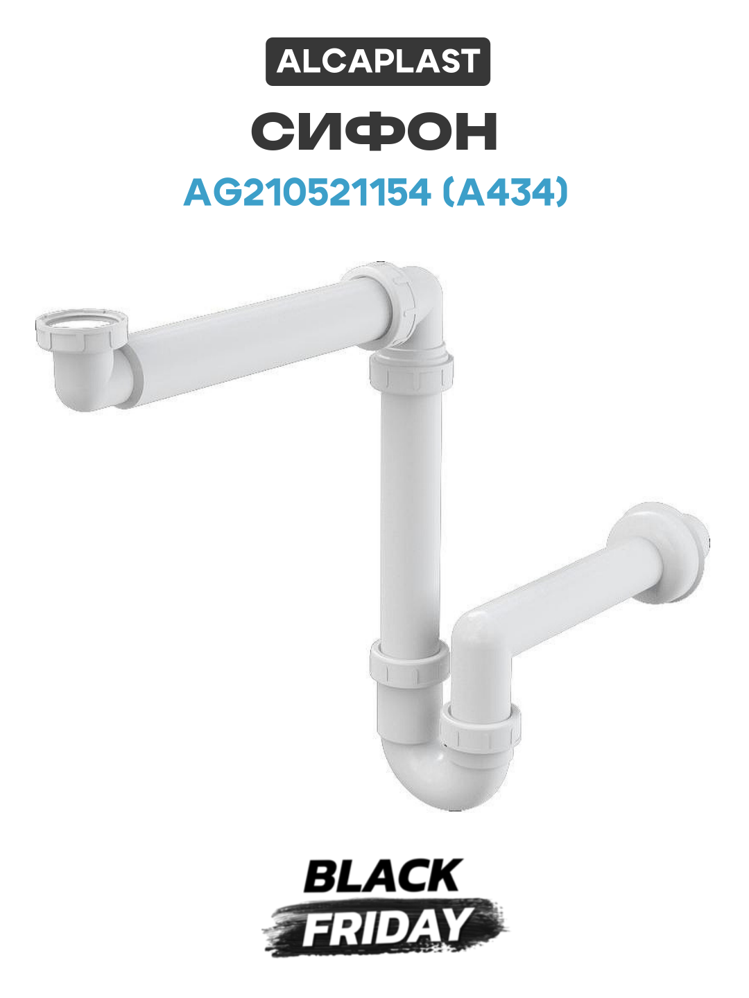 Сифон для раковины Alcaplast AG210521154 (A434) Белая современный стиль