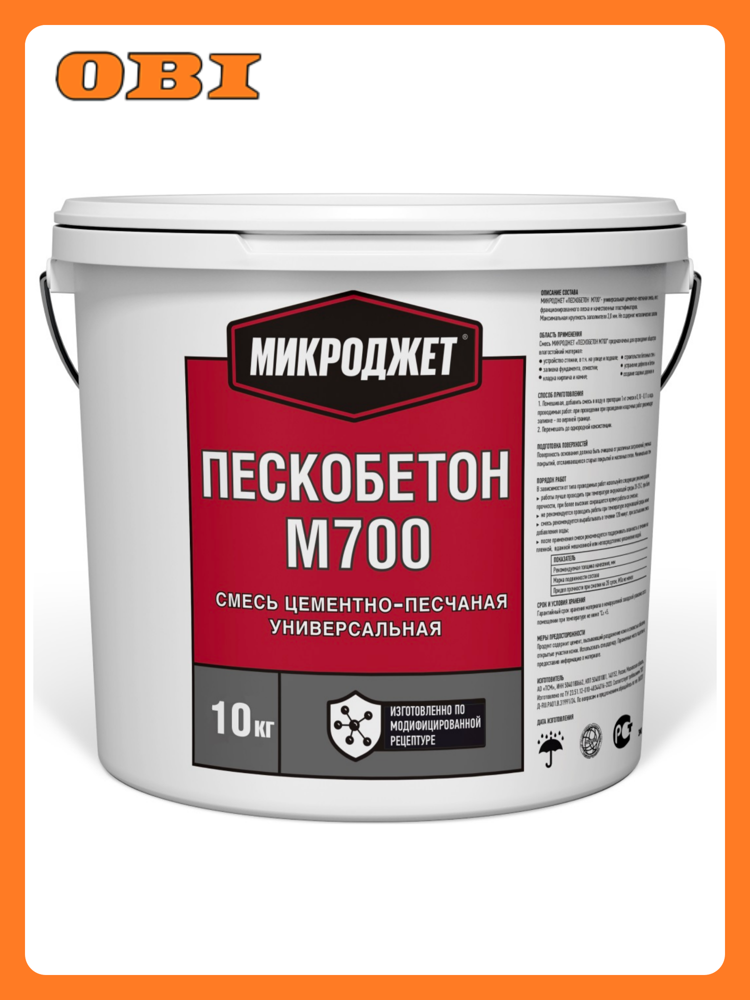 Пескобетон микроджет «пескобетон М700» 10 кг
