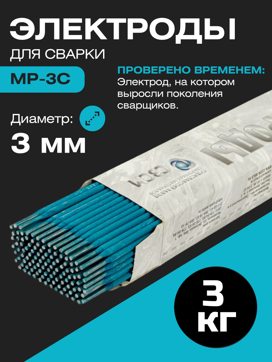 Электроды сварочные Сычевский Завод МР-3C 3мм 3кг рутиловое покрытие