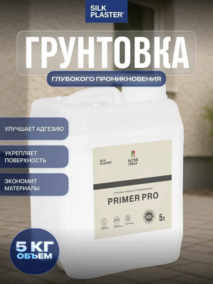 Грунтовка глубокого проникновения PRIMER PRO 5 кг