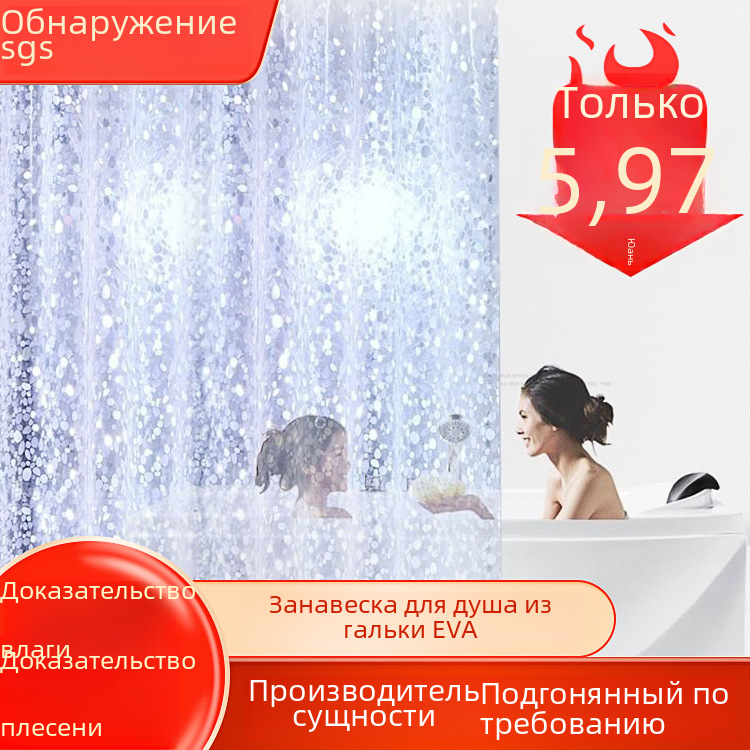 Набор занавесок для ванной комнаты утолщенный водонепроницаемый и не плесень занавес для ванной занавес 183X183 см (280