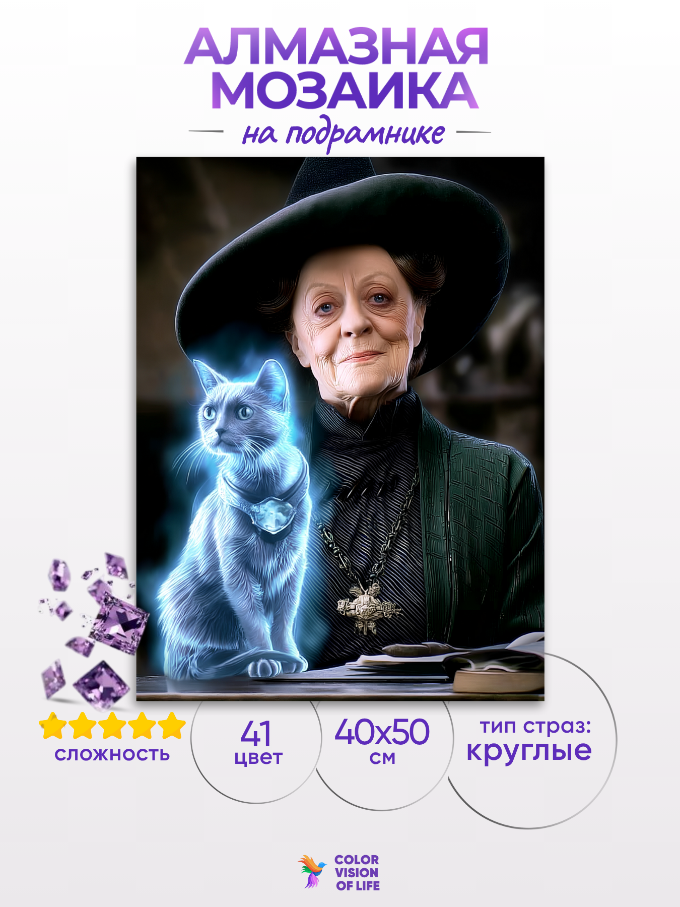 Алмазная мозаика 40x50 "Профессор Макгонагалл с патронусом" — фото 1