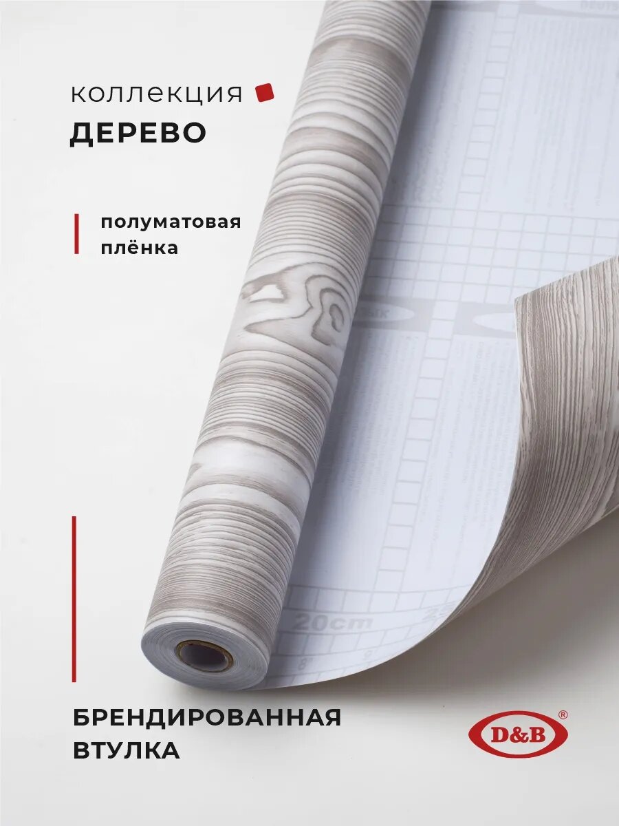 Пленка самоклеящаяся для мебели и кухни 45см х 8м D&B, под дерево — фото 1
