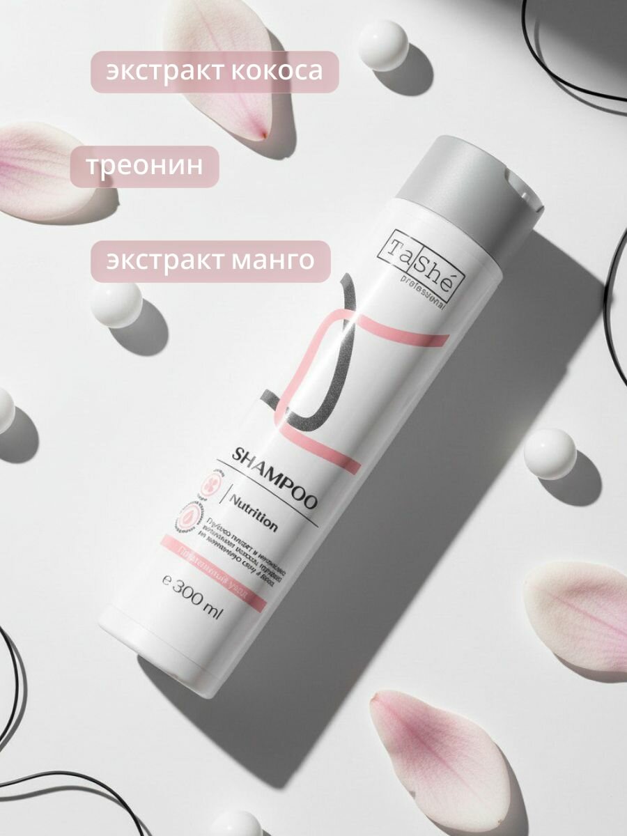 Шампунь для всех типов волос бессульфатный Nutrition с экстрактами манго и киви, питательный уход, 300 мл