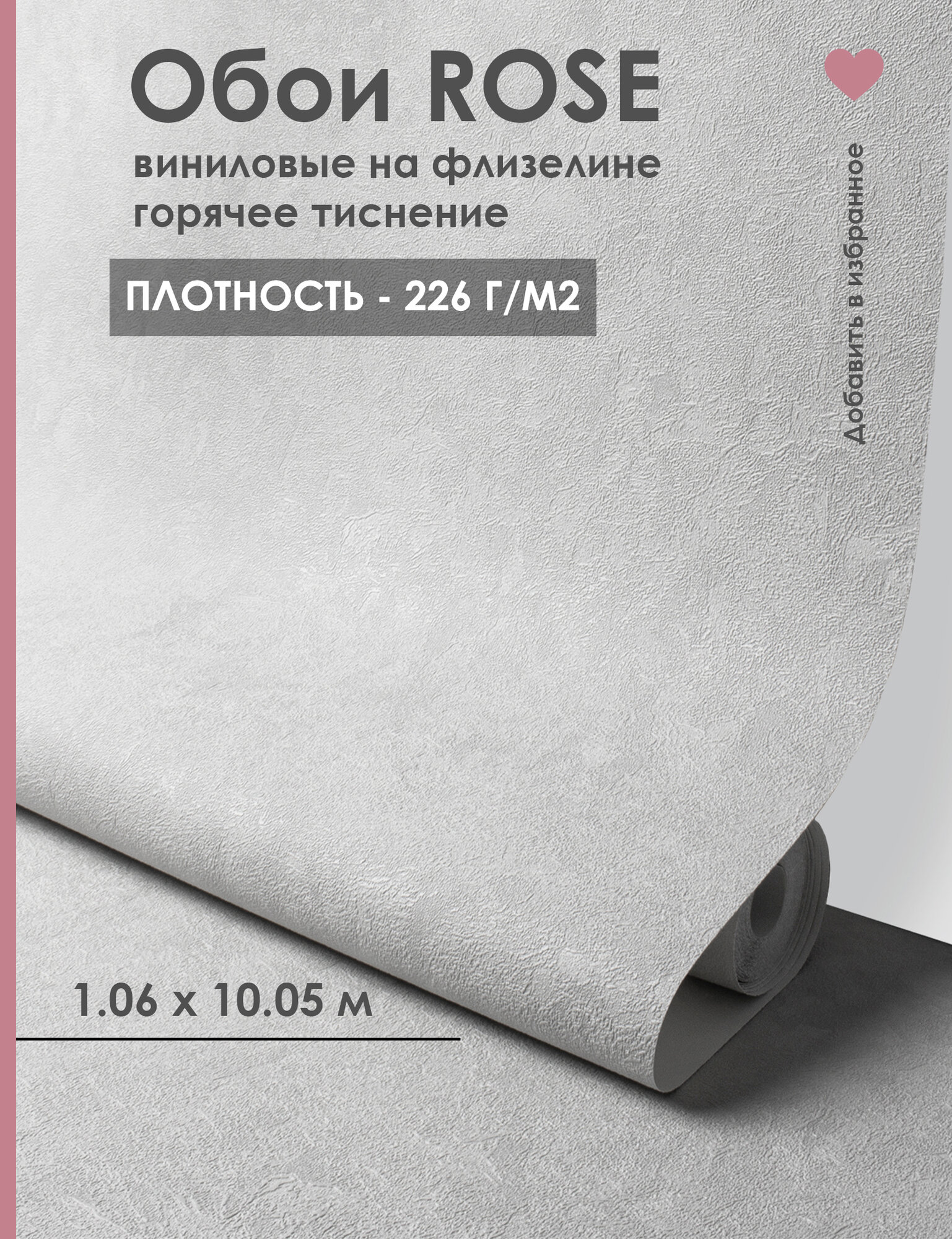 Обои флизелиновые 106 TOP m89011 светло-серый эффект матовой штукатурки метровые моющиеся плотные1.06*10.05 м