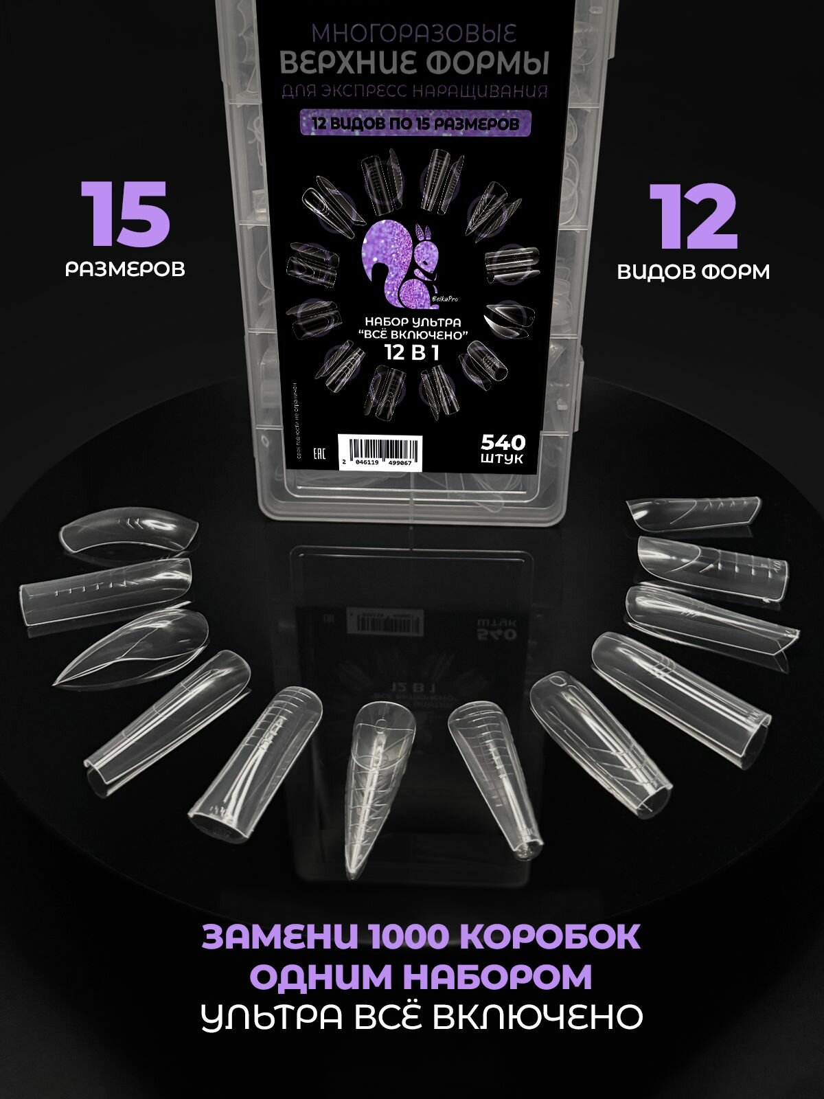 Верхние формы для наращивания ногтей — фото 1