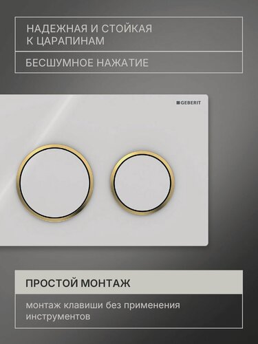 Изображение товара Кнопка смыва для инсталляции Geberit Omega 20, белая/золото, 115.085. KK.1