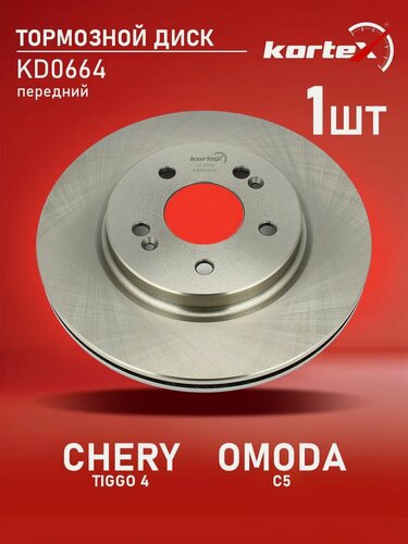 Изображение товара Тормозной диск передний Чери Тигго PBD1552, M2001506, K002110