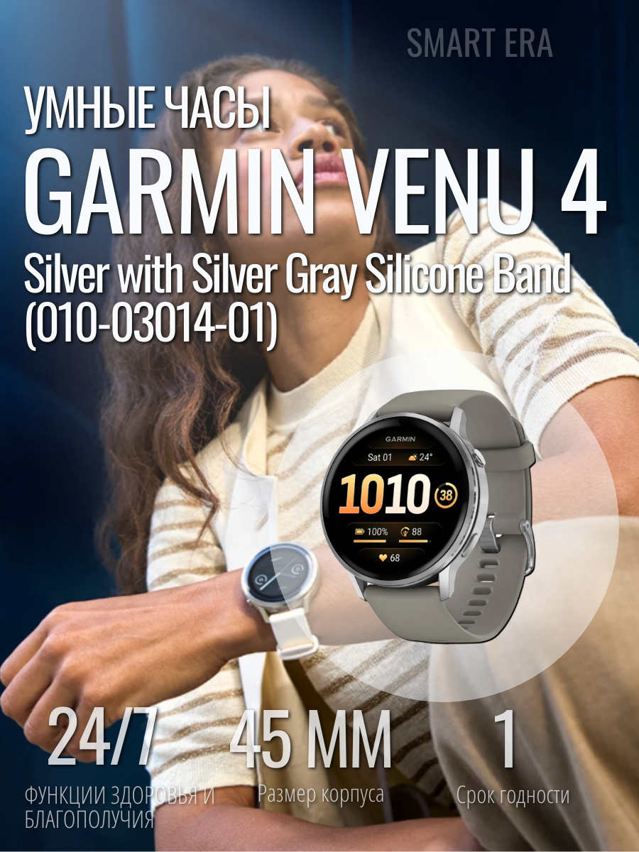 Часы Garmin Venu 4 45 мм Silver with Silver Gray Silicone Band (010-03014-01)