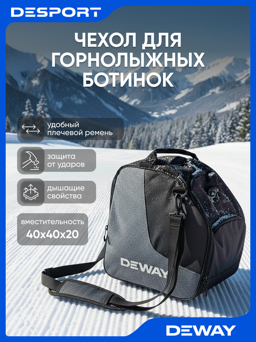 Чехол для горнолыжных ботинок Deway 500 чёрный вместимость 40х40х20