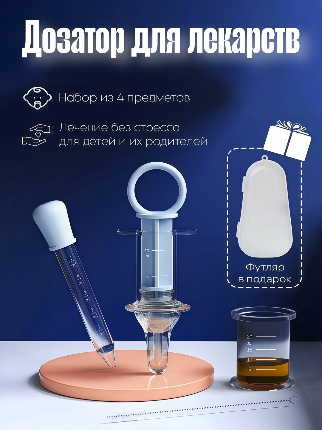 Дозатор для приема лекарств, голубой, детский мерный стаканчик, силиконовая соска, шприц-ниблер