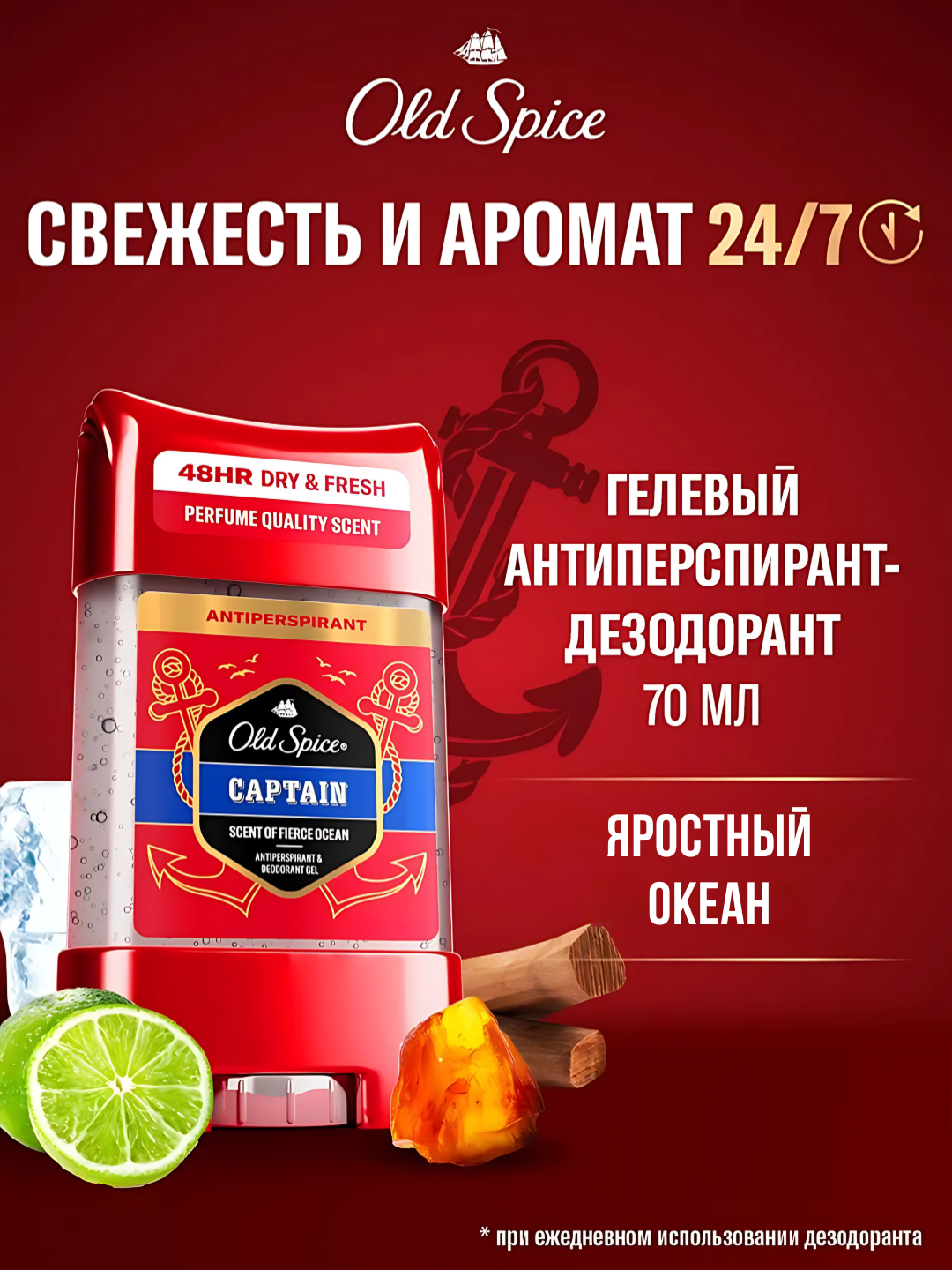 Old Spice мужской гелевый дезодорант-антиперспирант Captain, 70мл