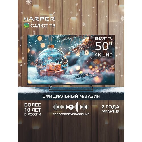 Телевизор Harper 50U695TS Smart TV 4K UHD HDR диагональ 50 60 Гц черный 43246₽