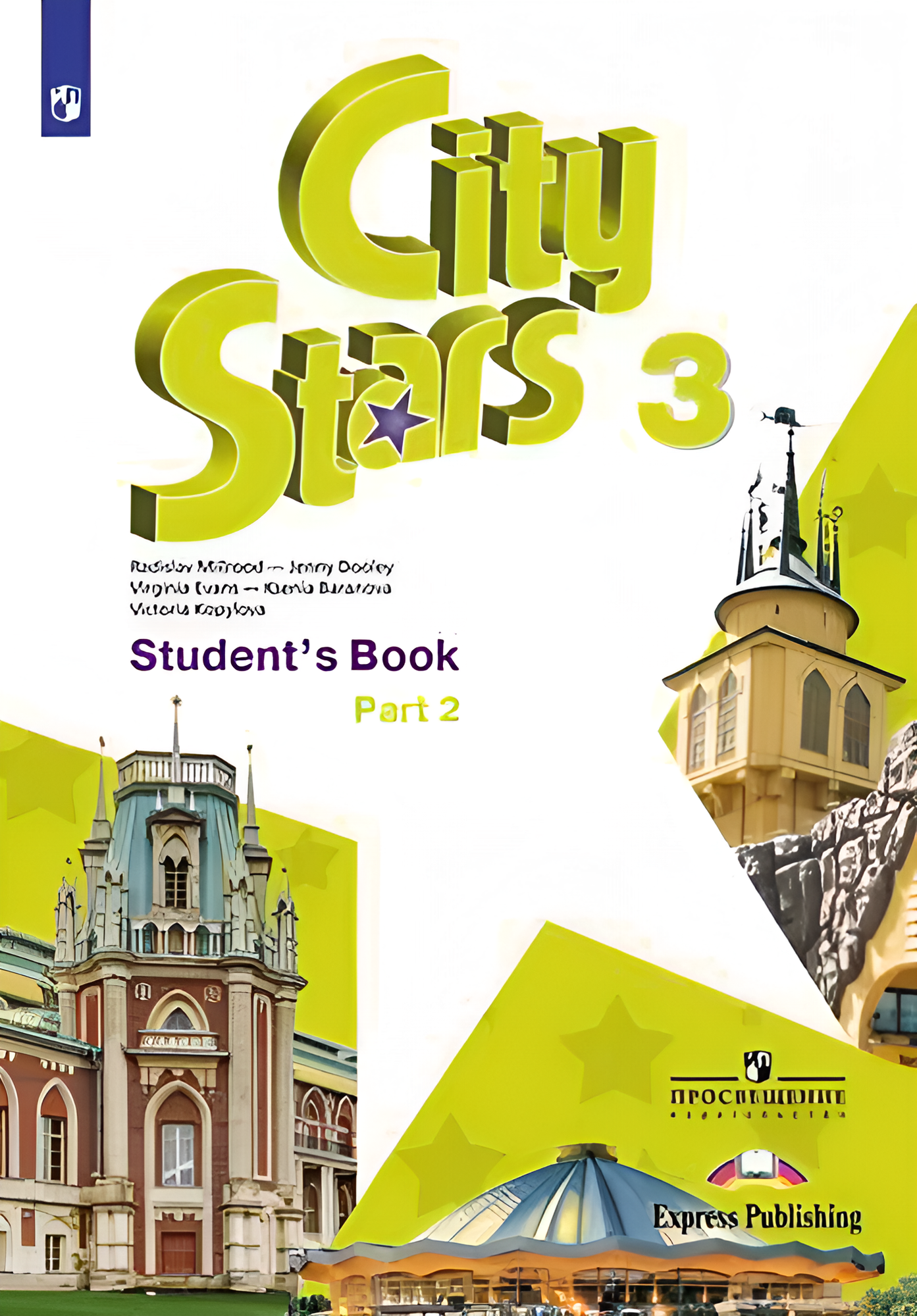 Английский язык. 3 класс. Учебное пособие. В 2 ч. Часть 2 (Звезды моего города)