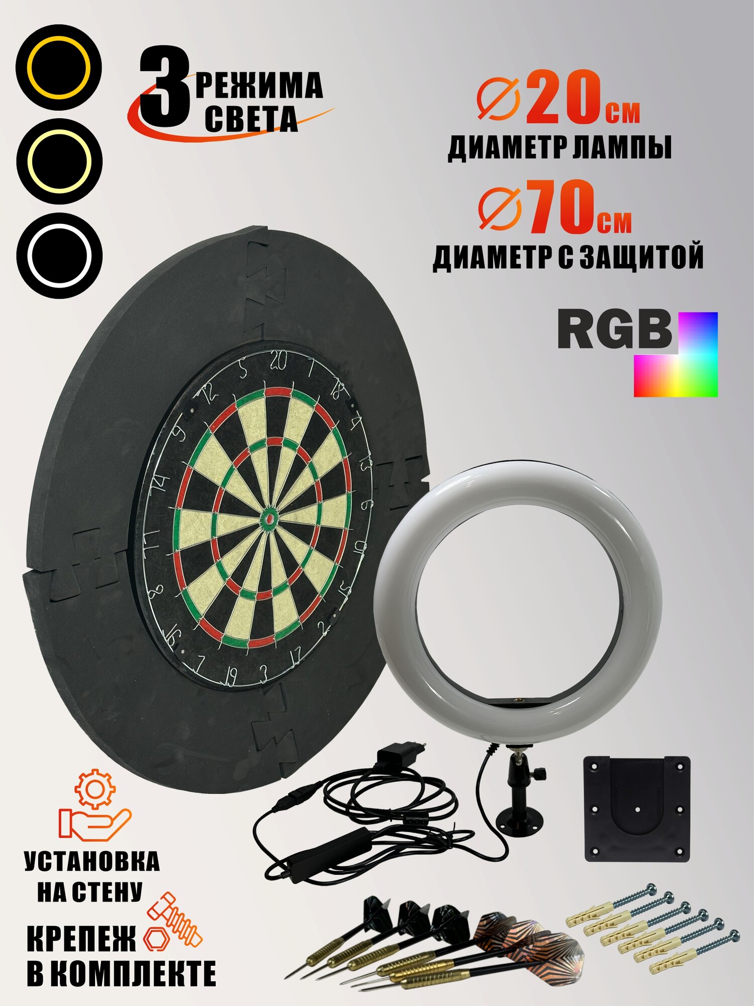 Дартс односторонний 45 см с защитой, подсветкой и настенным креплением