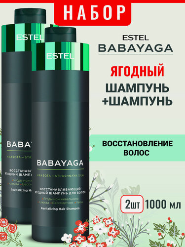 Изображение товара Шампунь для восстановления волос ESTEL PROFESSIONAL Babayaga ягодный 1000 мл - 2 шт