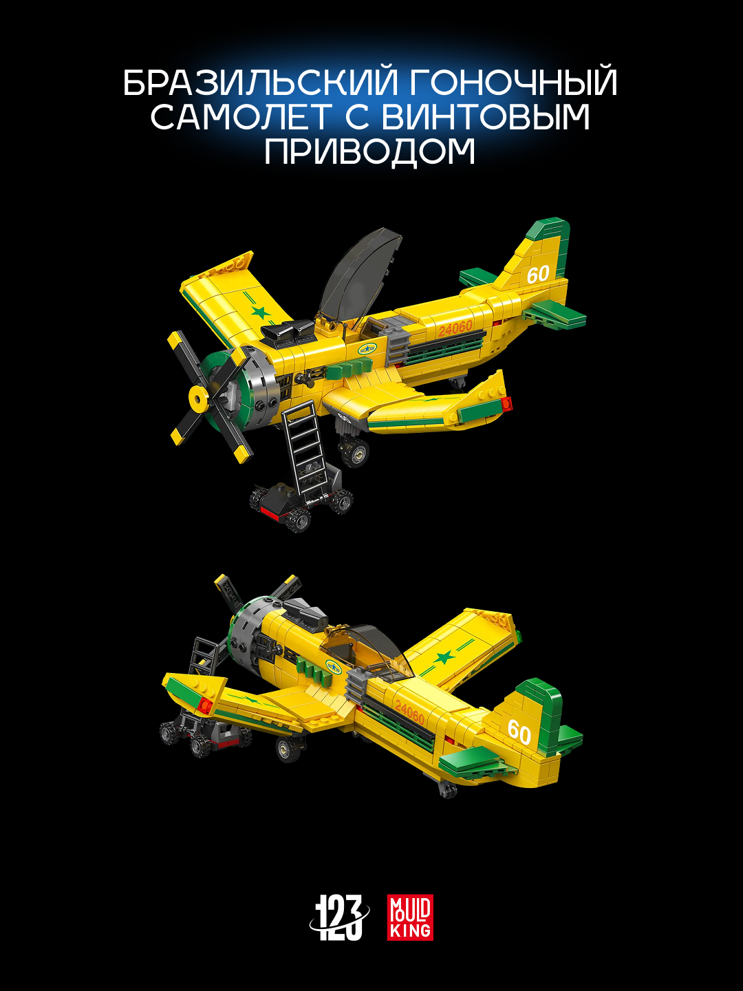 Конструктор самолёт гоночный, 562 детали, совместим с LEGO, для детей 6+ совместим с Лего — фото 1