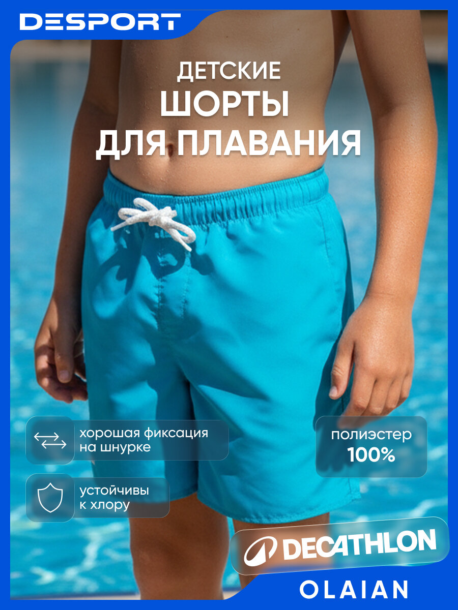 Плавки OLAIAN размер 103-112 см бирюзовый
