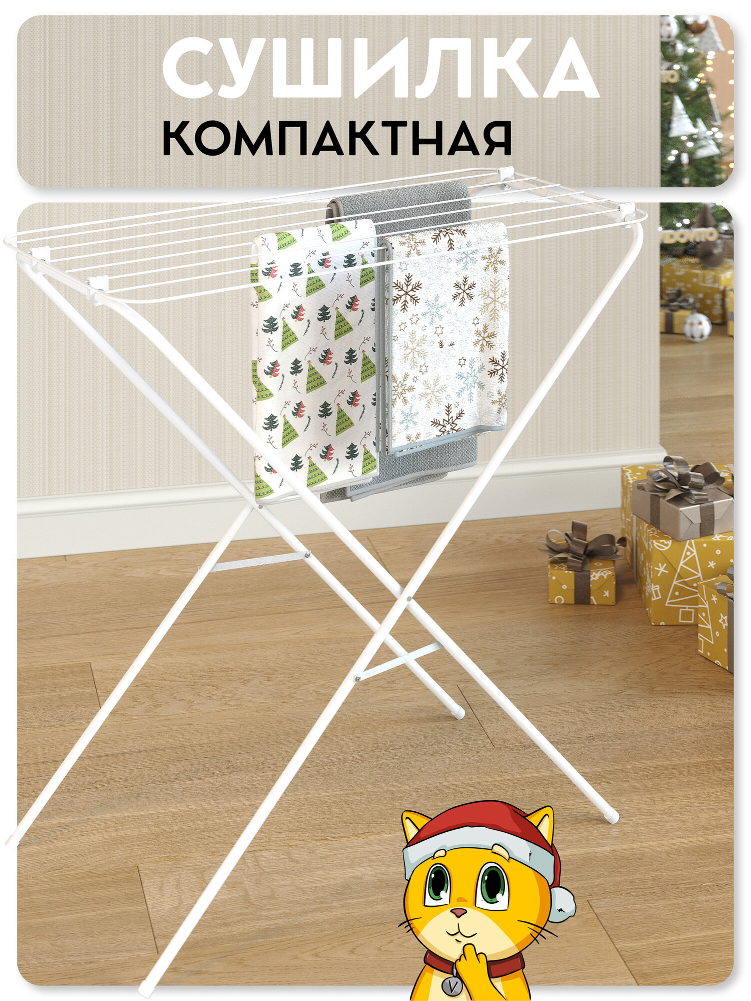 Сушилка для белья напольная Vidovito складная вертикальная белая 80х792х39 см до 10 кг компактная