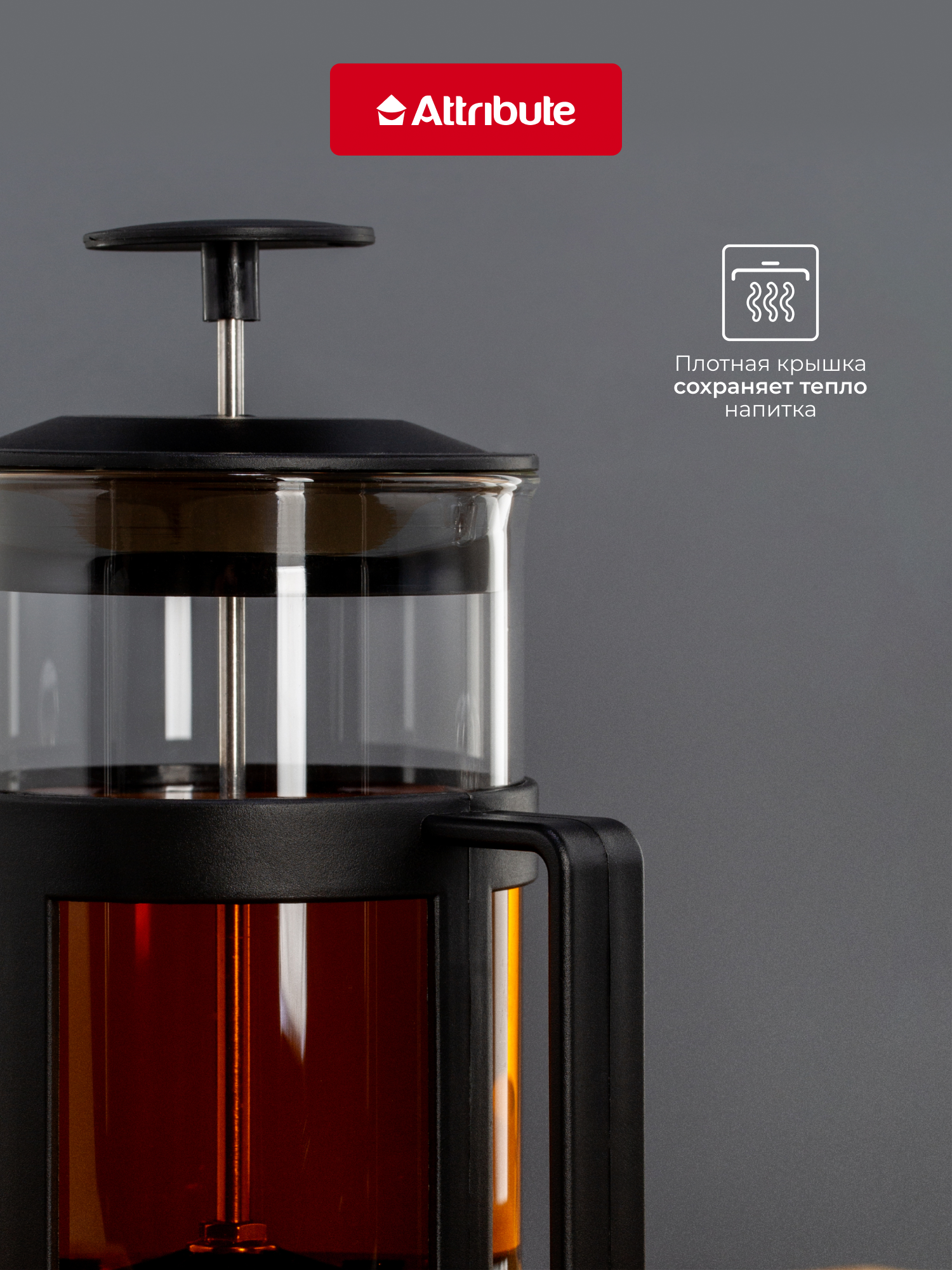 Френч-пресс для чая и кофе Attribute BASIC 1000 мл, 1 штука — фото 1