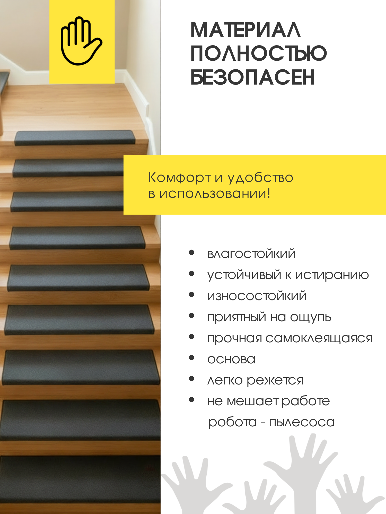 Противоскользящие коврики для ступенек, 15 штук, наступенники, 25x75 см, влагопоглощающие, самоклеящиеся, для дома и улицы — фото 1