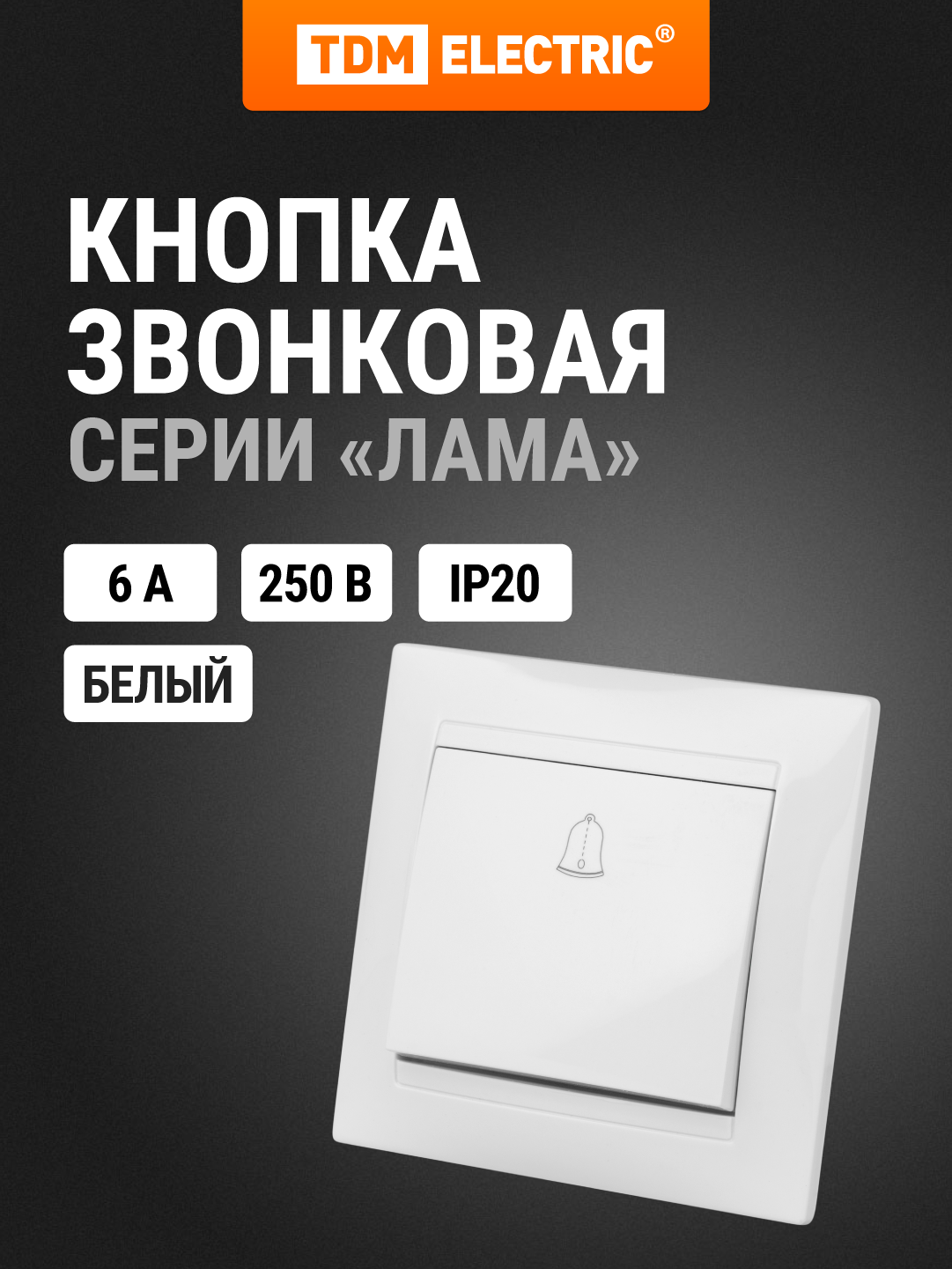 Пульт управления ПУ3 (3 канала) для беспроводного управления нагрузкой "Уютный дом" TDM ELECTRIC