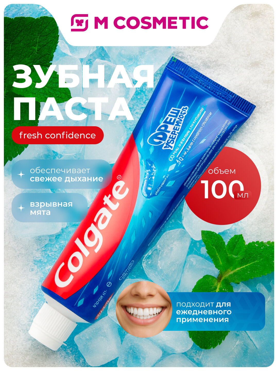 Зубная паста Colgate Fresh Confidence, Взрывная Мята, 100 мл