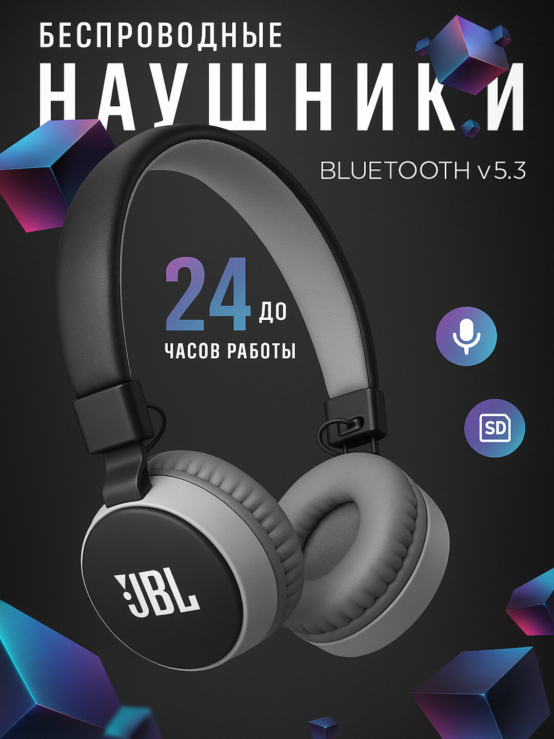 «Беспроводные наушники JBL-881 BY HARMAN Bluetooth — накладные, стерео-музыка/гейминг, с беспроводным микрофоном,