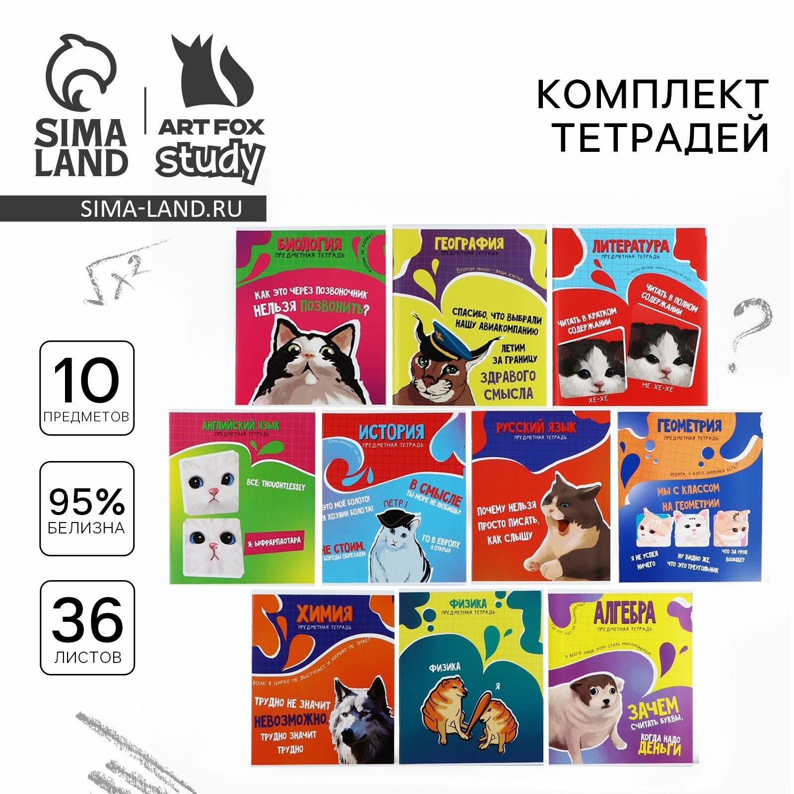 Тетради предметные, 10 шт в наборе по 36 л, блок №1 Мемы