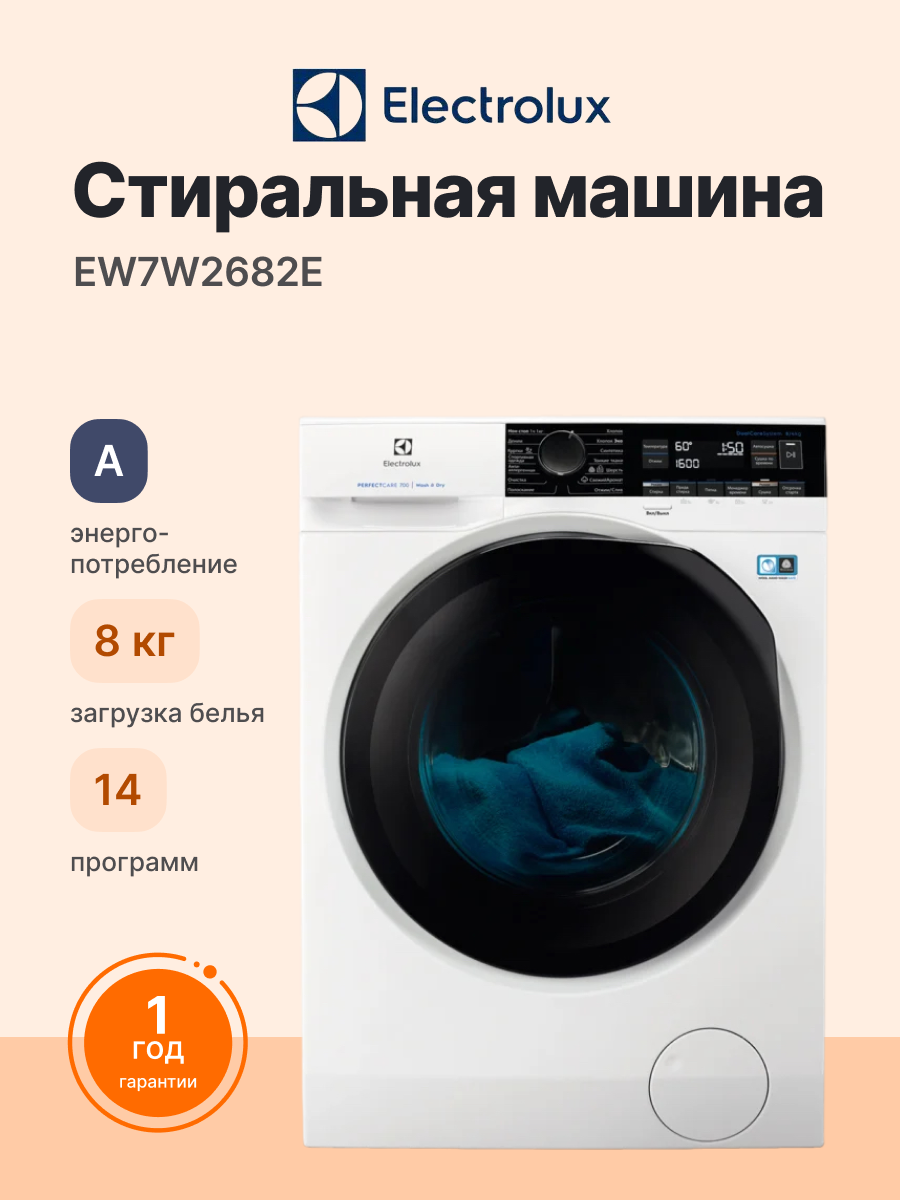 Стиральная машина с сушкой ELECTROLUX EW7W2682E, официальная гарантия