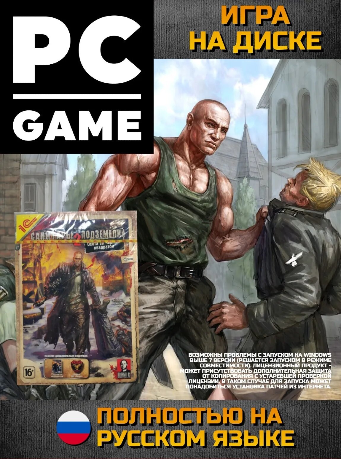 Санитары подземелий 2 Охота за черным квадратом (PC, DVD, рус.)