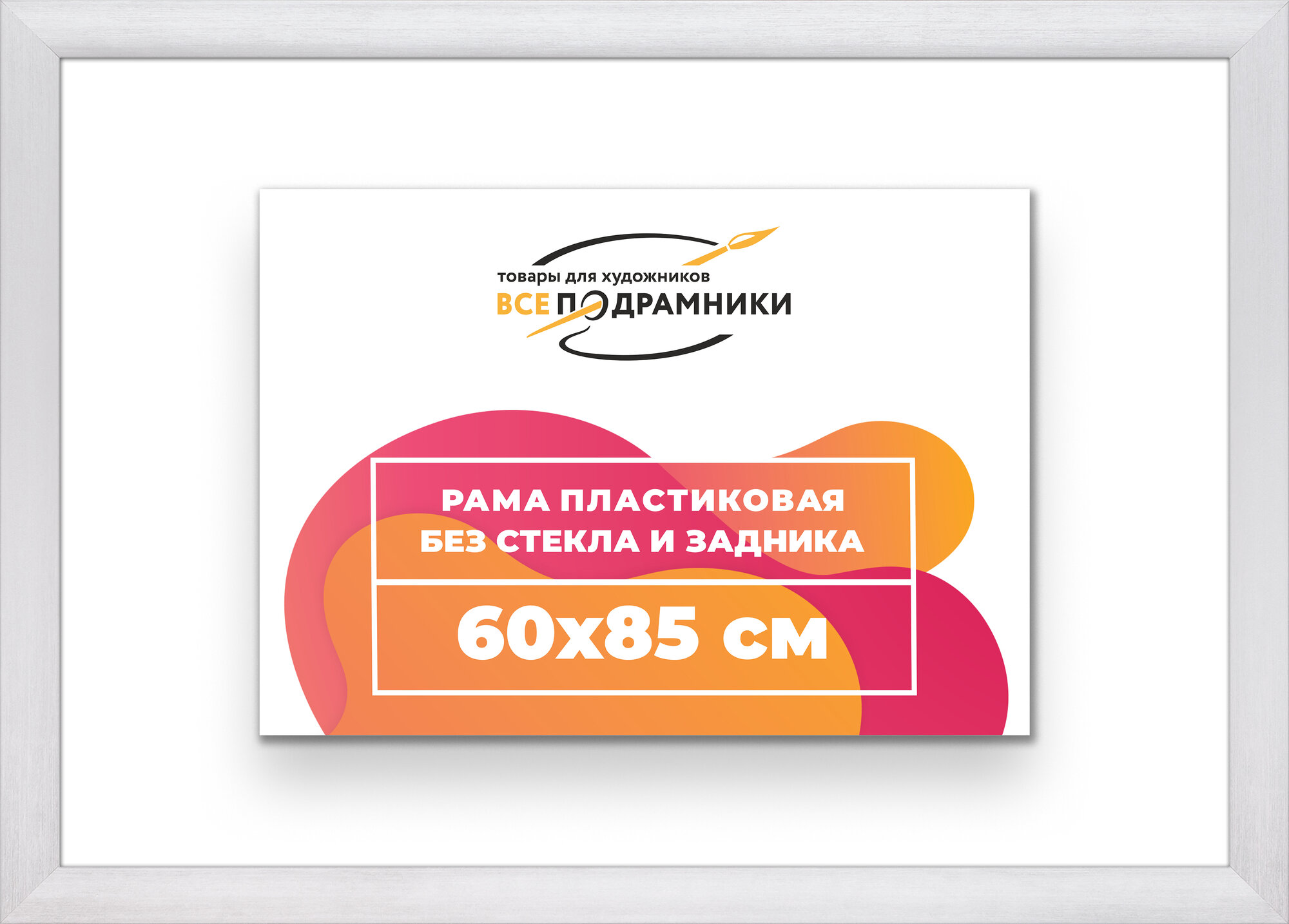 Багетная рама 60x85 для картин и фотографий, вышивки, алмазной мозаики