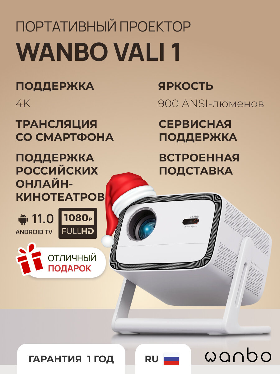 Проектор Wanbo Projector Vali 1, Android TV 11.0, 1080P, 1G+8G, Auto Focus, 900ANSI