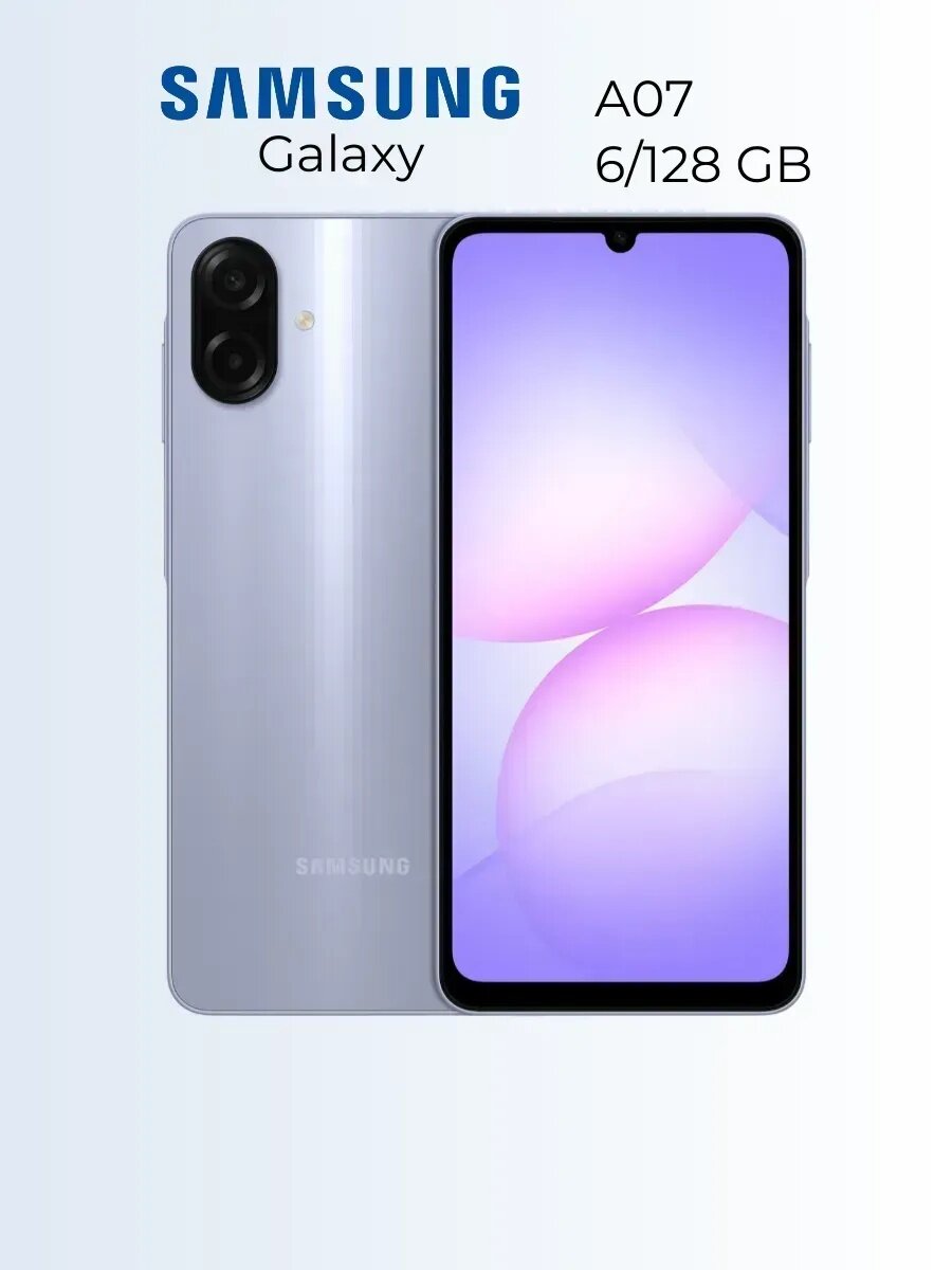 Samsung Galaxy A07 (A075) 6/128GB — мощный смартфон с большим экраном
