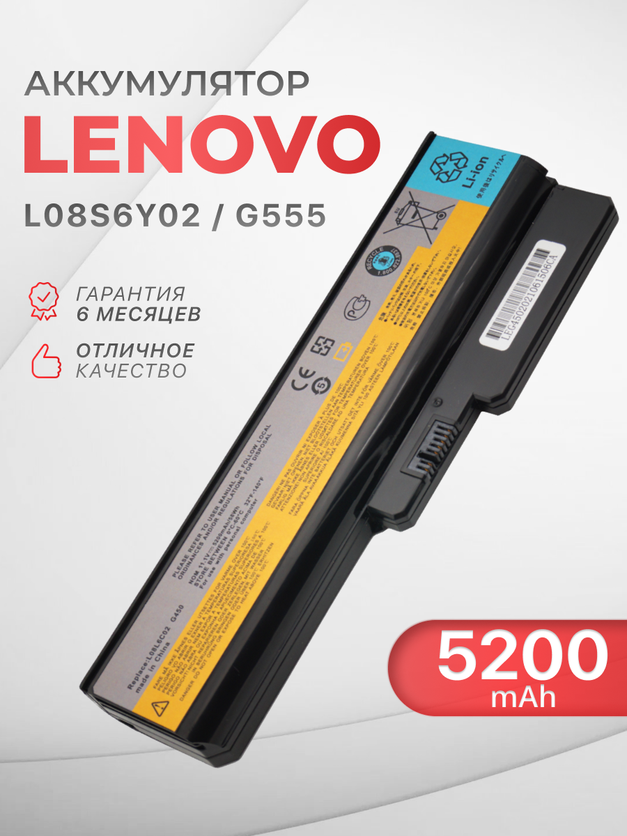 Аккумулятор L08S6Y02 для Lenovo IdeaPad G550, G555, G530 / L08L6Y02, 5200mAh