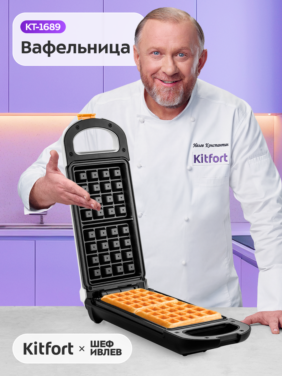 Вафельница для бельгийских вафель Kitfort КТ-1689