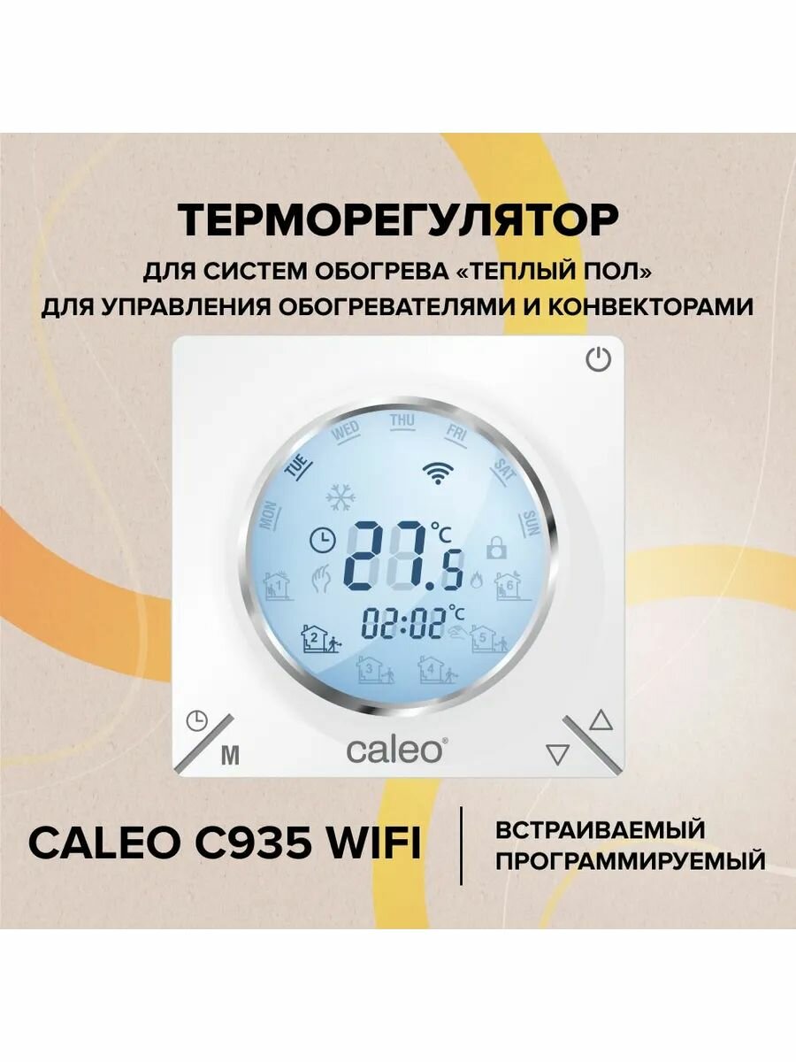 Терморегулятор CALEO C935 Wi-Fi встраиваемый