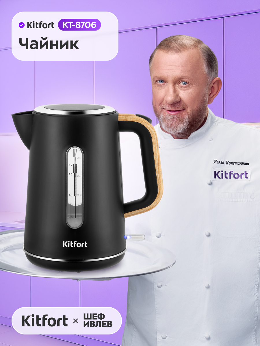 Чайник Kitfort КТ-8706