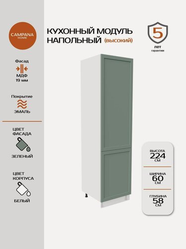 Изображение товара Кухонный модуль напольный, высокий (пенал), Спесо, Зеленый, 60x224x58