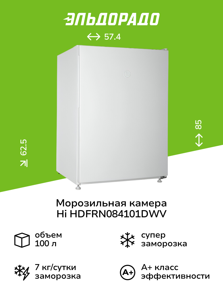 Морозильная камера Hi HDFRN084101DWV