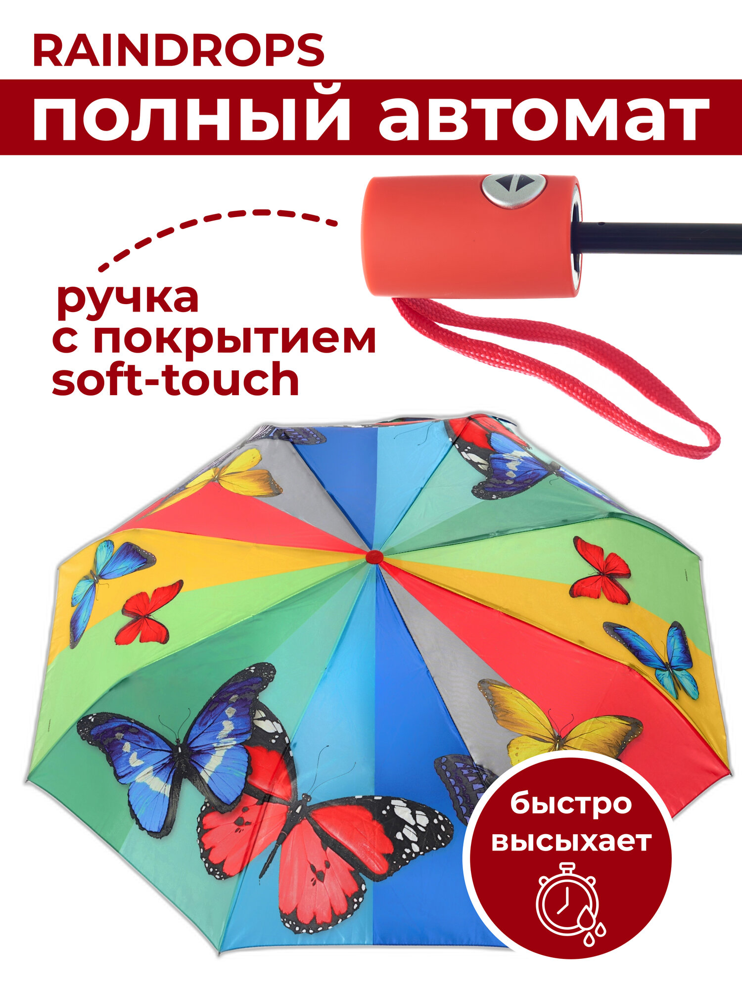 Зонт RAINDROPS, multicolor