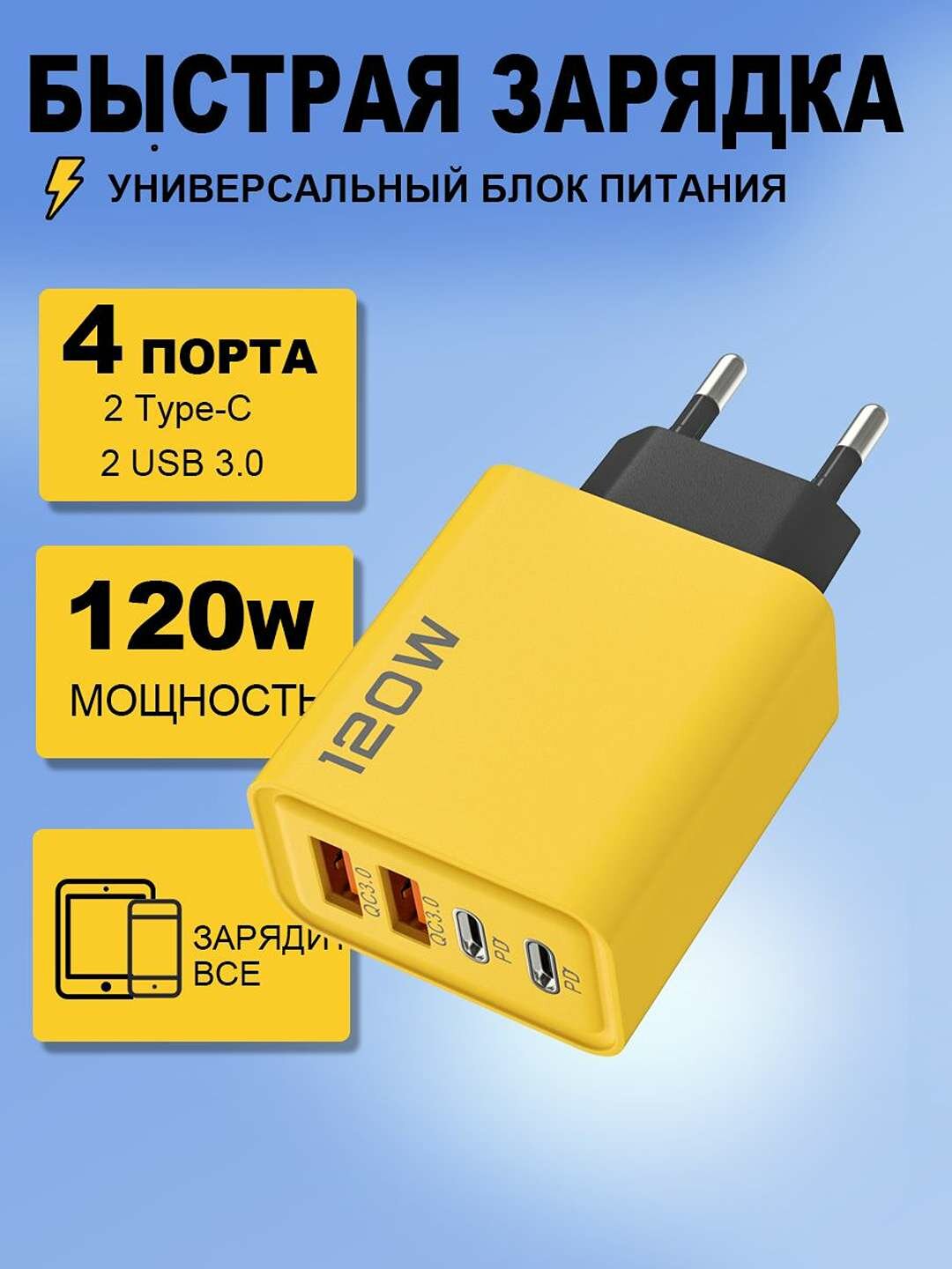 Зарядное устройство,120W быстрое зарядное устройство на 4 порта для мобильных телефонов - EU/US/UK вилка.