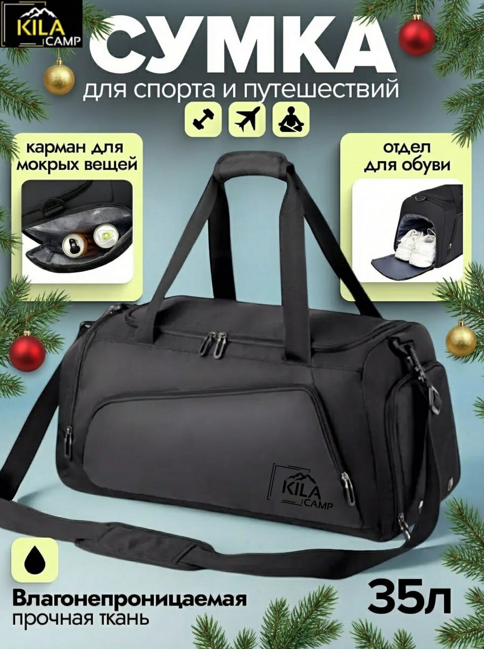 Сумка спортивная KILACAMP 