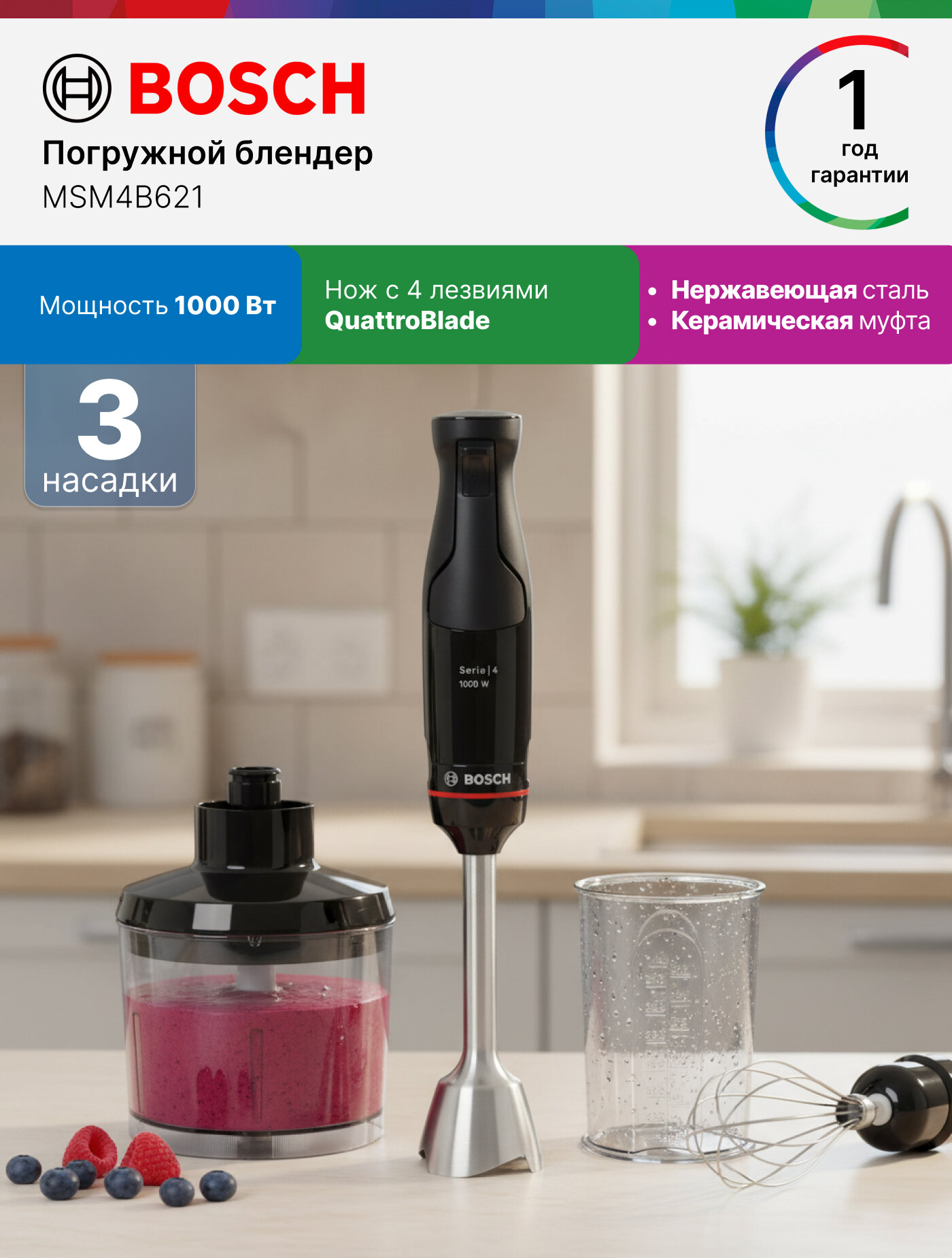 Блендер погружной Bosch MSM4B6211000 Вт 1 измельчитель стакан венчик черный